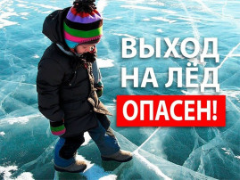 Безопасность на льду Безопасность на льду.