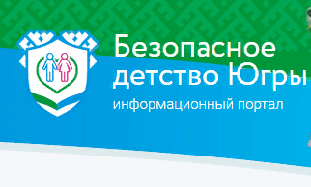 Календарь детской безопасности Календарь детской безопасности.